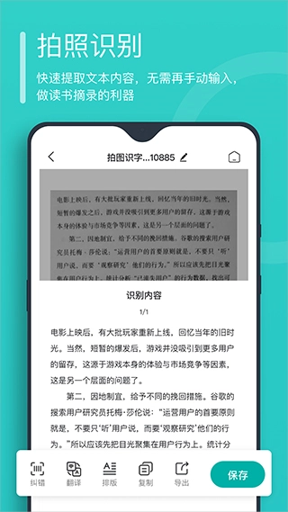 万能文字识别图1