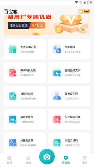 万能文字识别图5