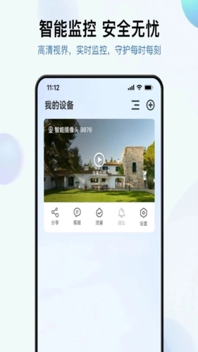 金石云摄像头-图1