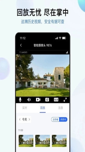 金石云摄像头-图5