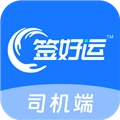 签好运司机端