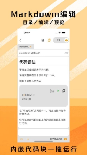 可編可算截圖2