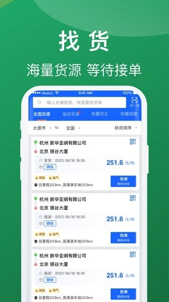 蒙马智运司机版图3