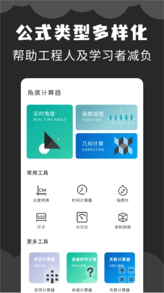 角度计算器-图2