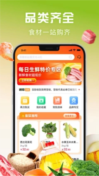 千鲜配-图2
