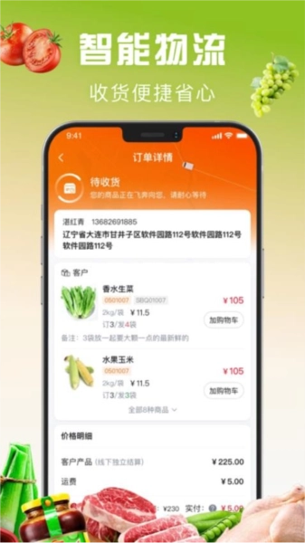 千鲜配-图3