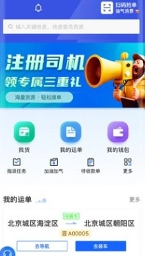 蒙马智运司机版app下载