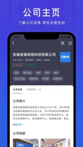 E滁州招聘人才网最新版