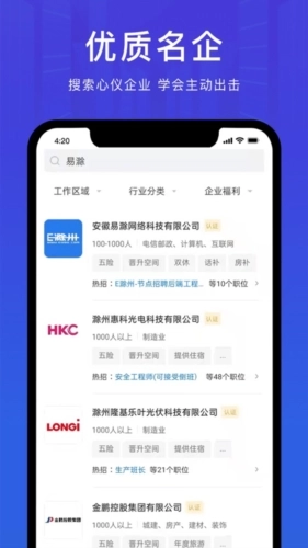 E滁州招聘人才网最新版