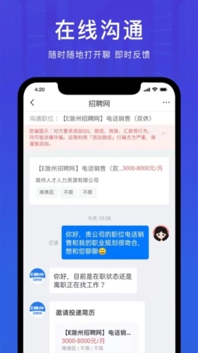 E滁州招聘人才网最新版