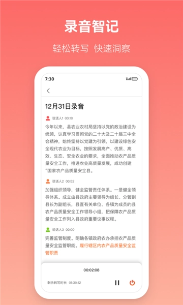 讯飞公文安卓版-图3