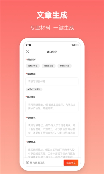 讯飞公文安卓版-图2