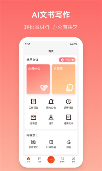 讯飞公文安卓版-图1