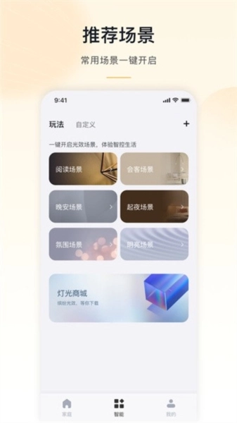 公牛智家-图3