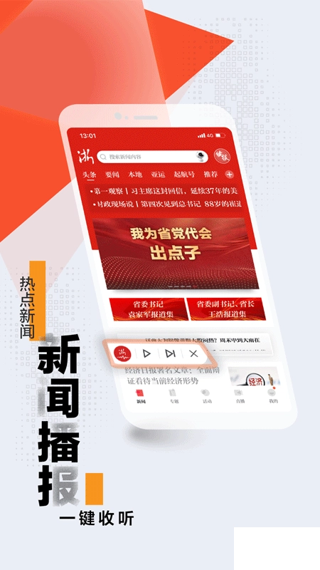浙江新闻最新版图2