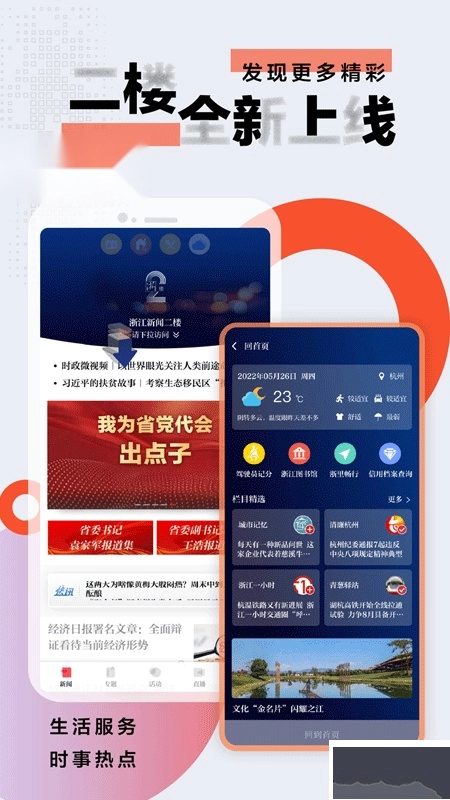 浙江新闻最新版图4