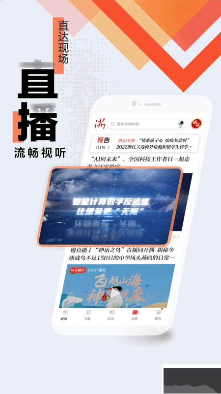 浙江新闻最新版图5
