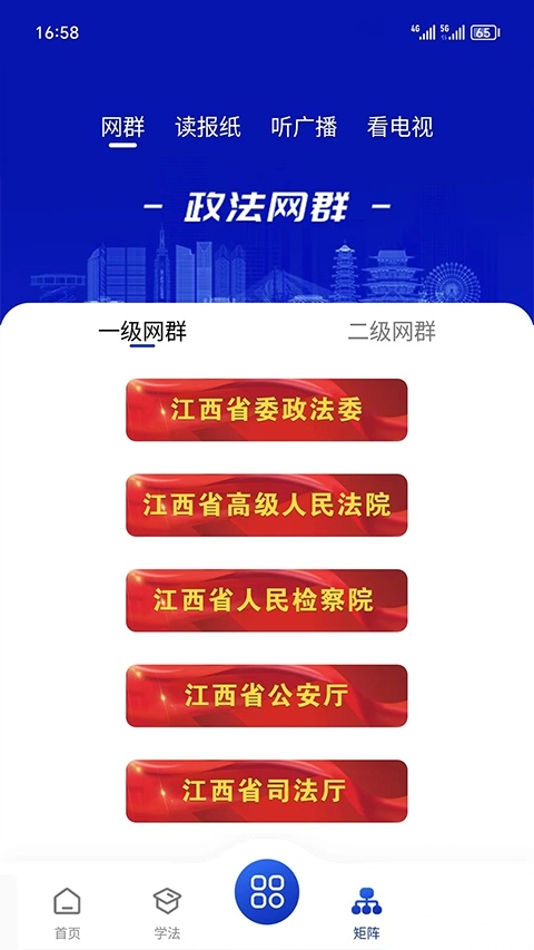 赣法云免费版图2