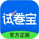 试卷宝免费版