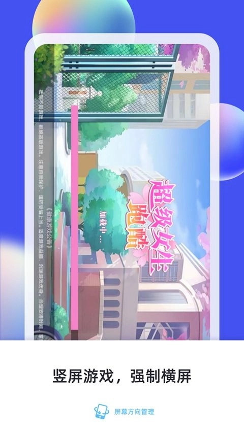 屏幕方向管理安卓版图4