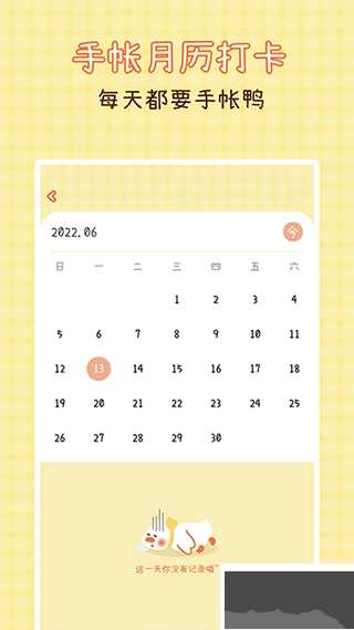 爱鸭手帐免费版图4