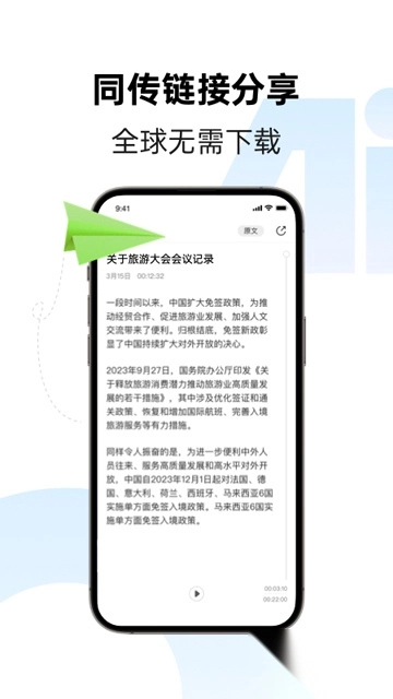 讯飞同传免费版图3
