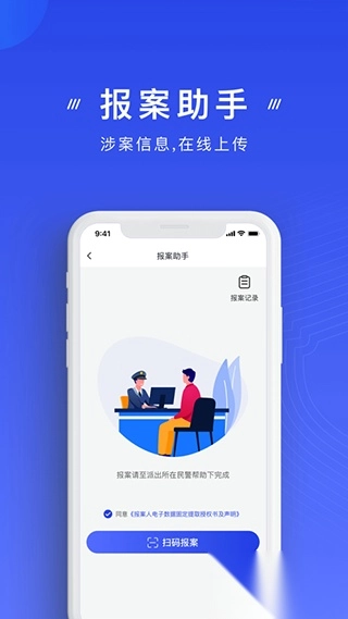国家反诈中心正版图4