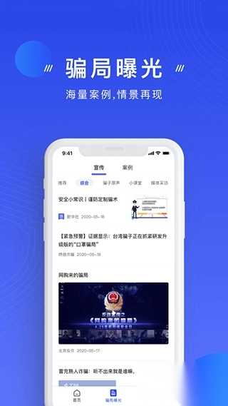 国家反诈中心正版图2
