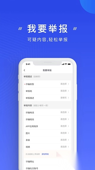 国家反诈中心正版图3