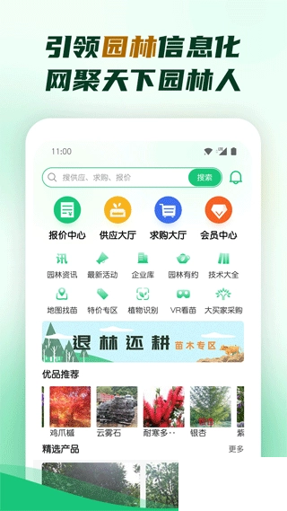 中国园林网安卓版图3