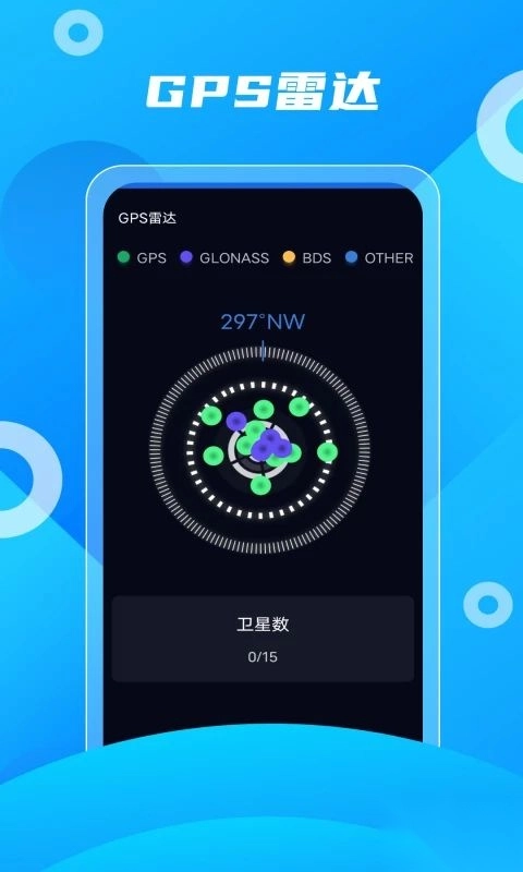 北斗助手安卓版图1