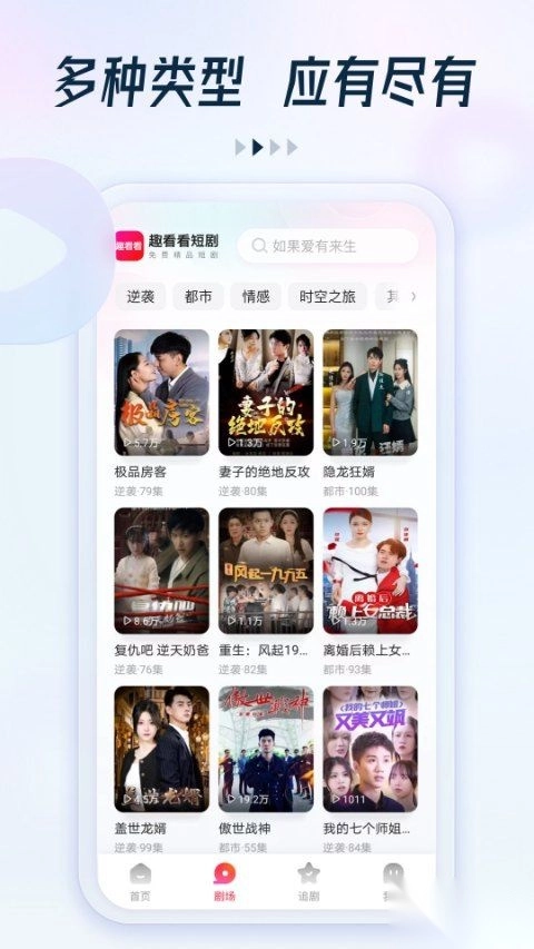 趣看看短剧手机版图2