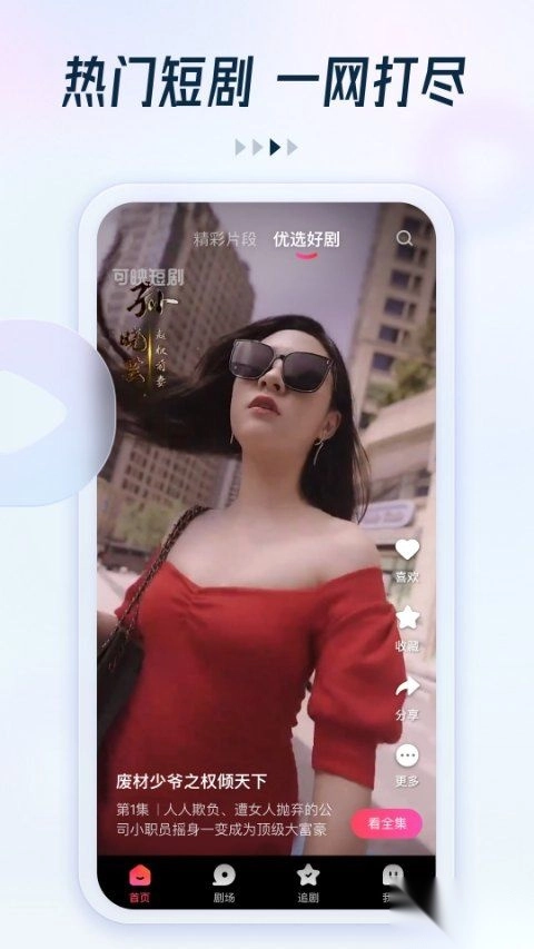 趣看看短剧手机版图3