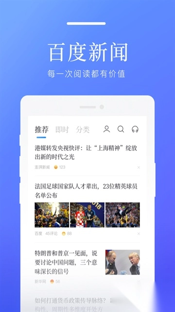 百度新闻手机版图1