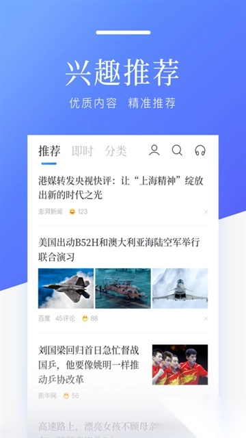 百度新闻手机版图3