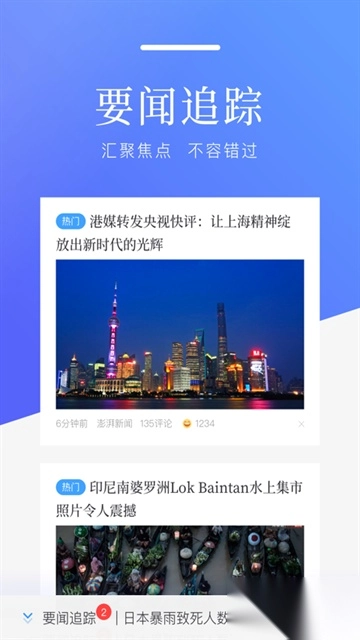百度新闻手机版图4