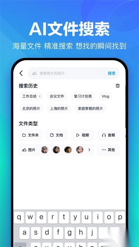 百度网盘手机版图1