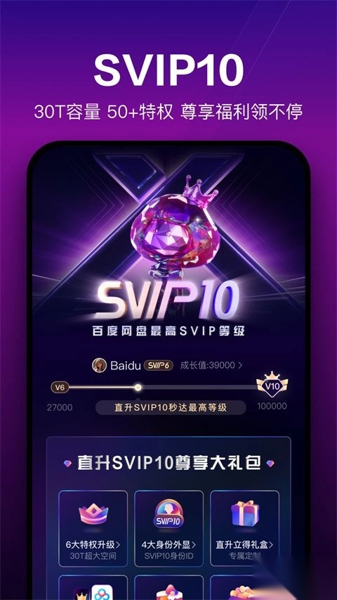 百度网盘手机版图2