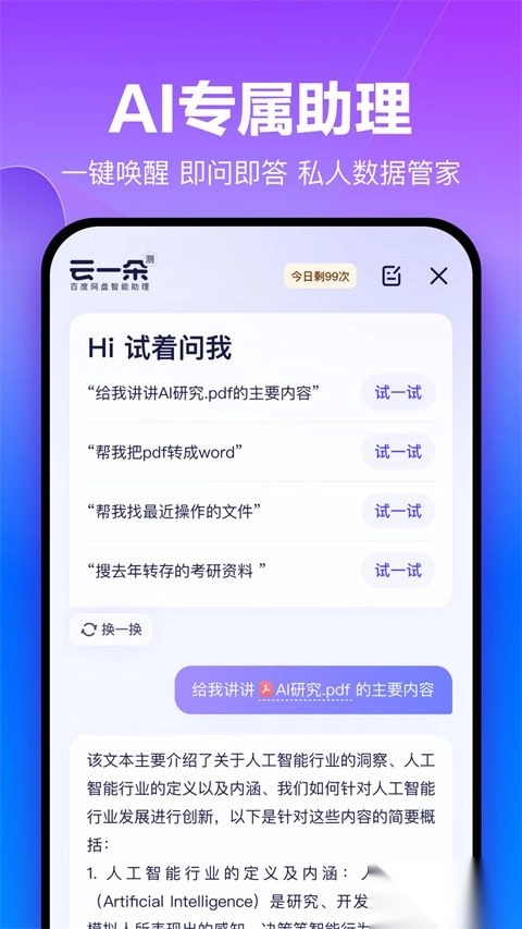 百度网盘手机版图4