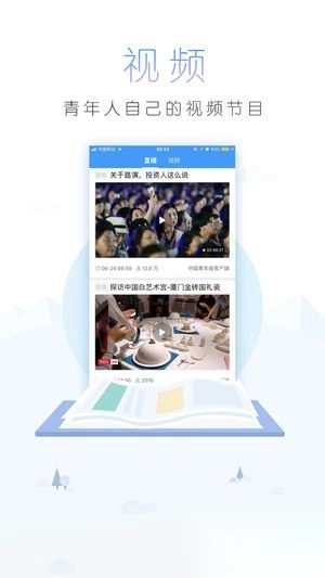 中国青年报手机版图1