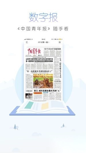 中国青年报手机版图4