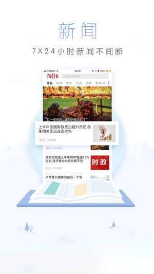 中国青年报手机版图3