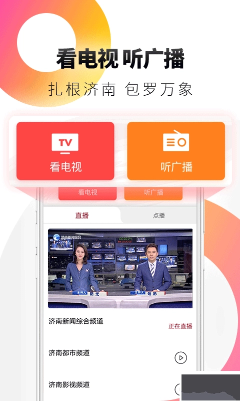 天下泉城免费版图3