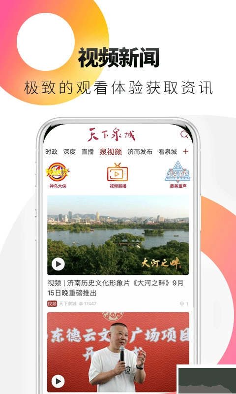 天下泉城免费版图1