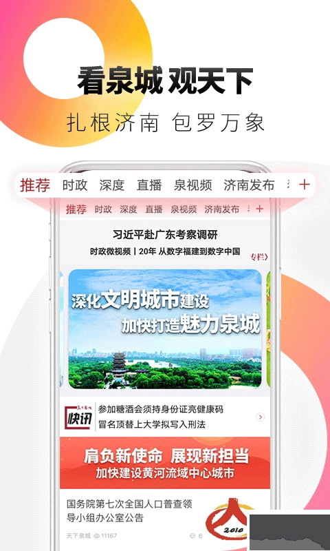 天下泉城免费版图4