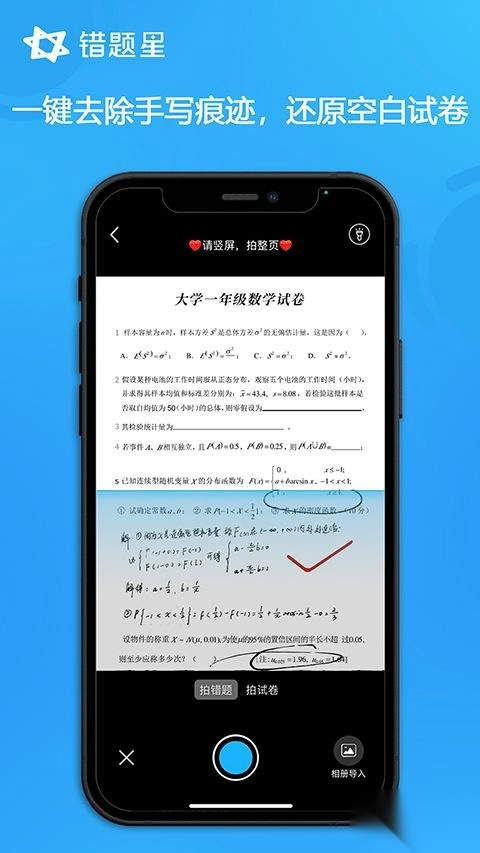 错题星安卓版图2