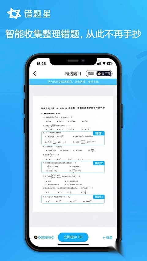 错题星安卓版图4