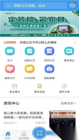 月城公交正版图2