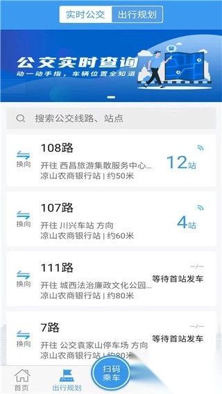 月城公交正版图3