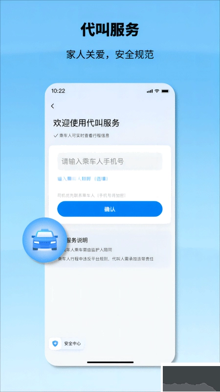 申程出行手机版图4